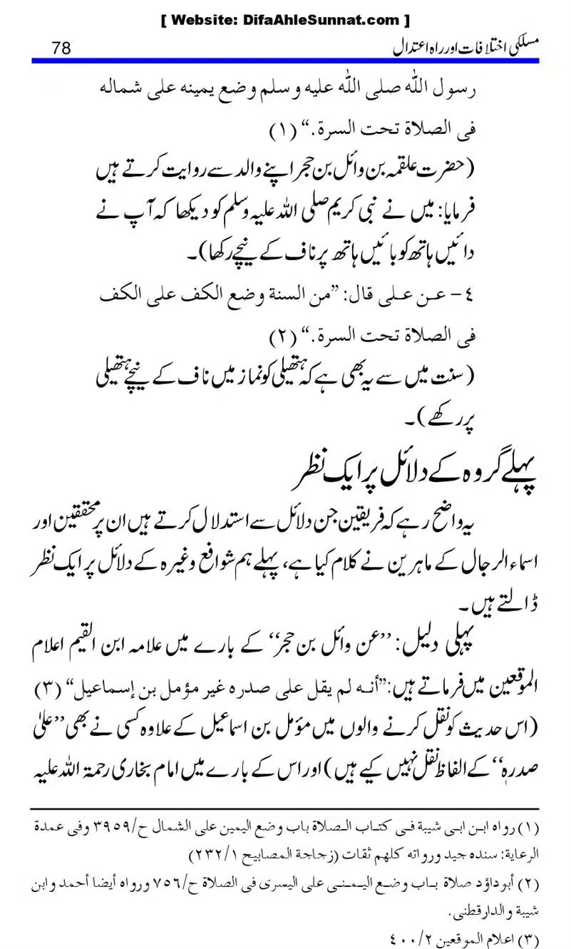 Maslaki-Ikhtelafaat-aur-Rahe-Etedal_00078