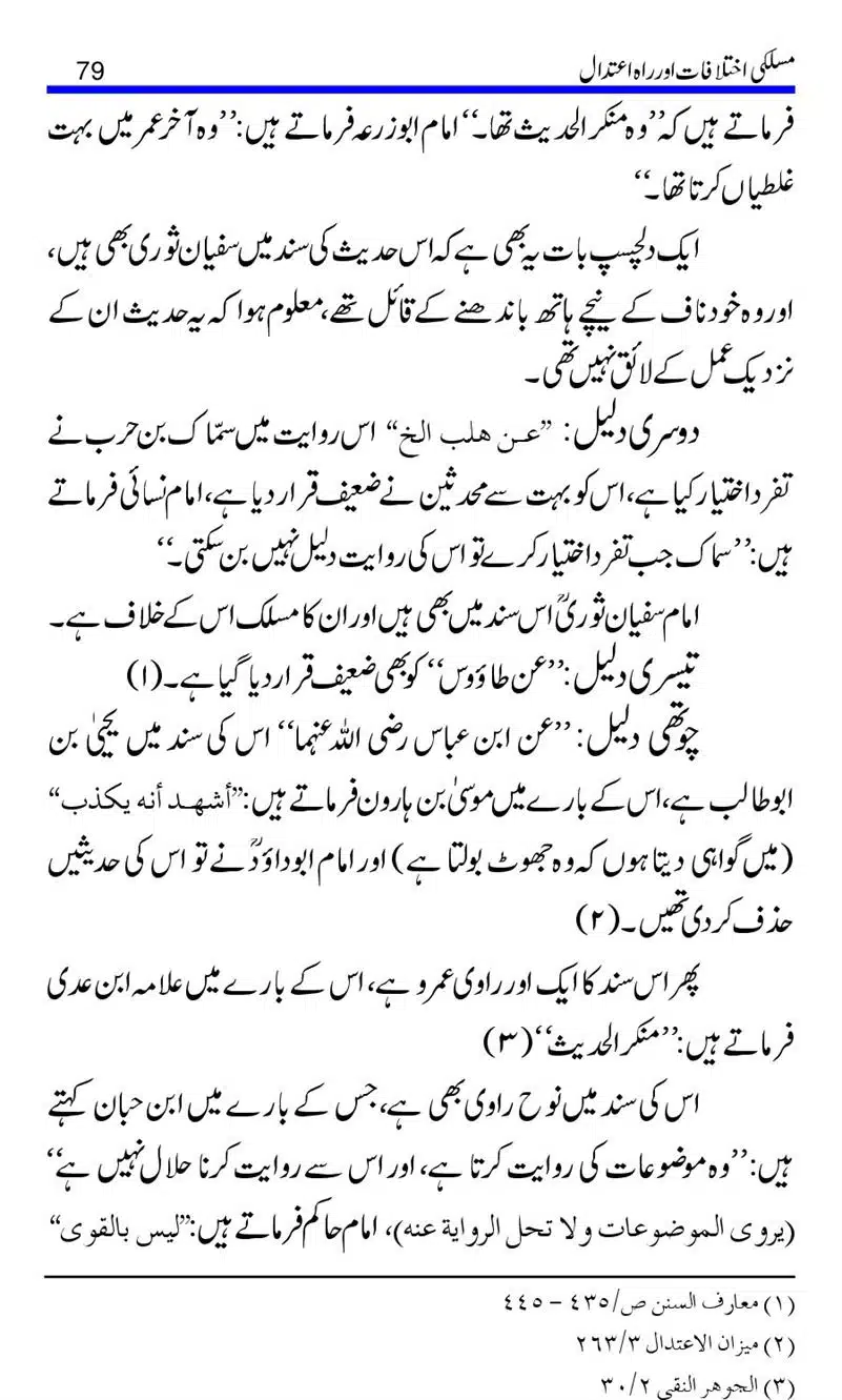 Maslaki-Ikhtelafaat-aur-Rahe-Etedal_00079