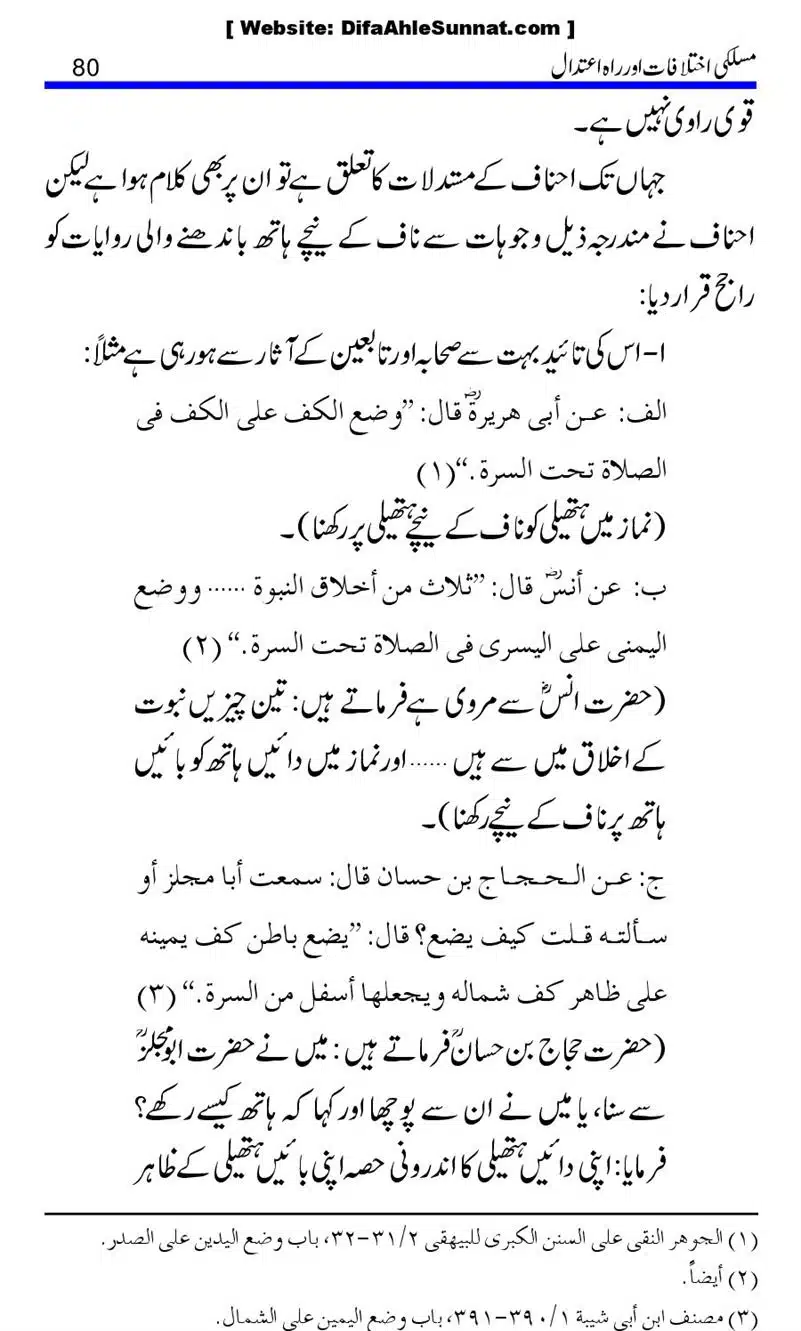 Maslaki-Ikhtelafaat-aur-Rahe-Etedal_00080