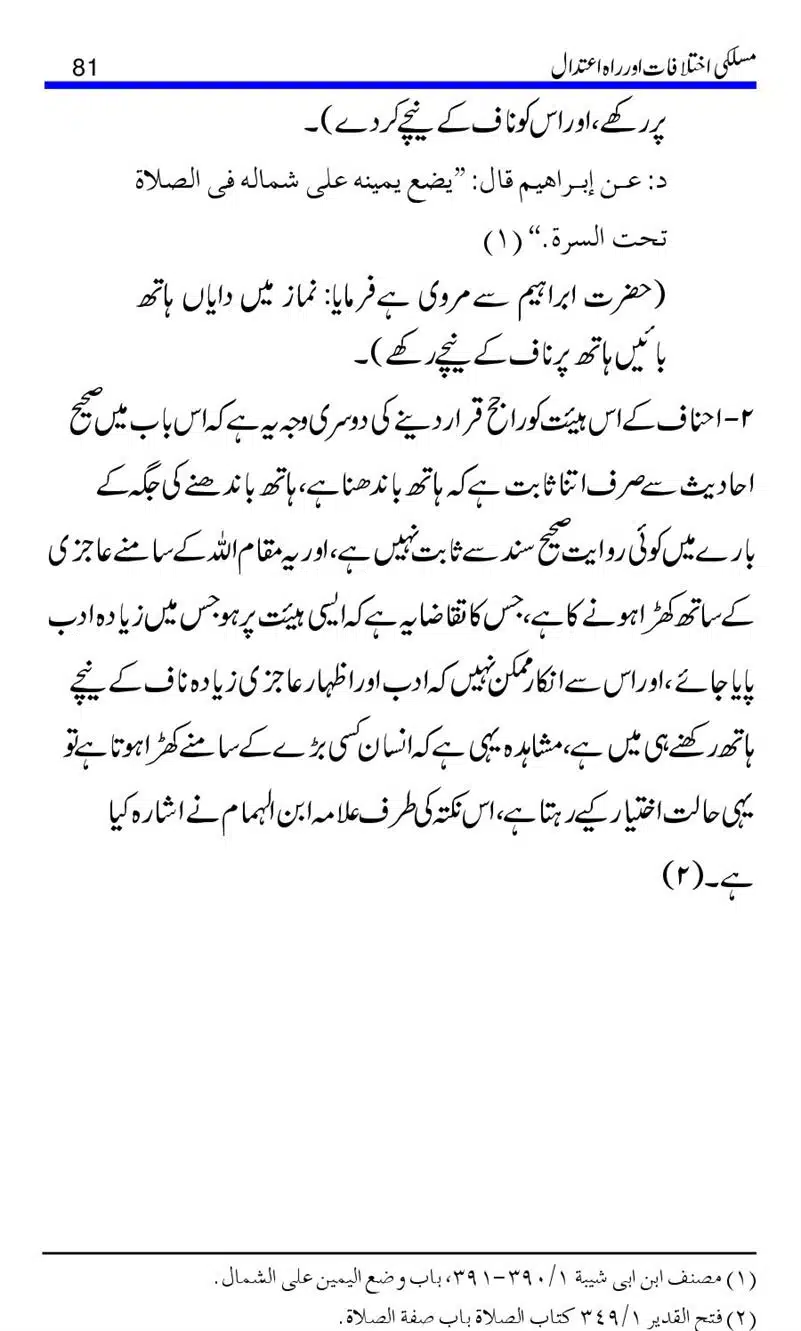 Maslaki-Ikhtelafaat-aur-Rahe-Etedal_00081
