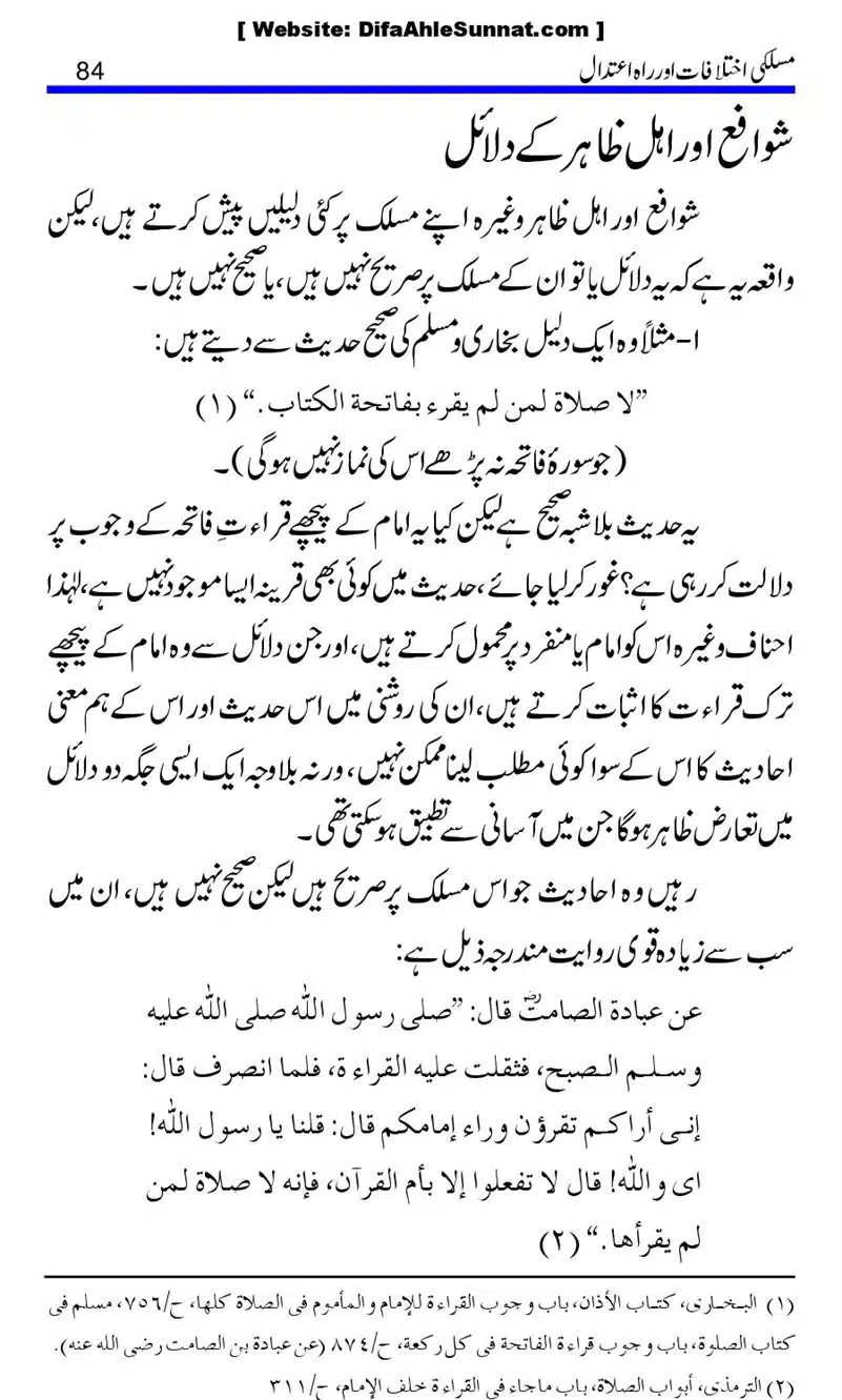 Maslaki-Ikhtelafaat-aur-Rahe-Etedal_00084
