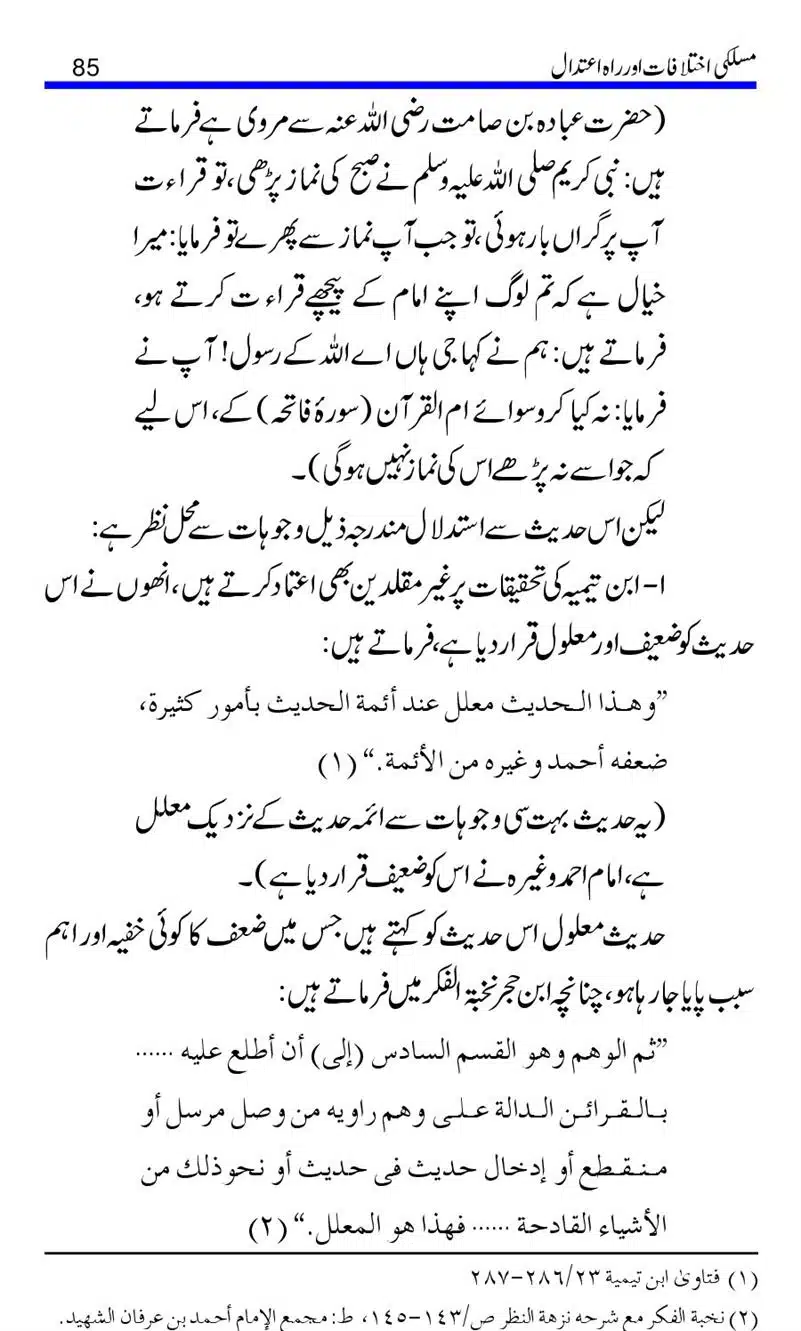 Maslaki-Ikhtelafaat-aur-Rahe-Etedal_00085