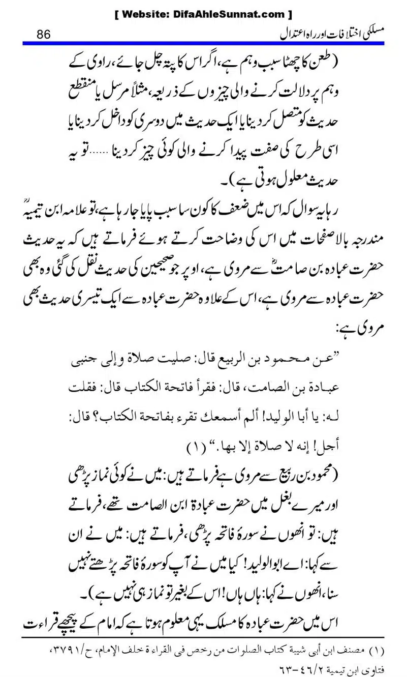 Maslaki-Ikhtelafaat-aur-Rahe-Etedal_00086