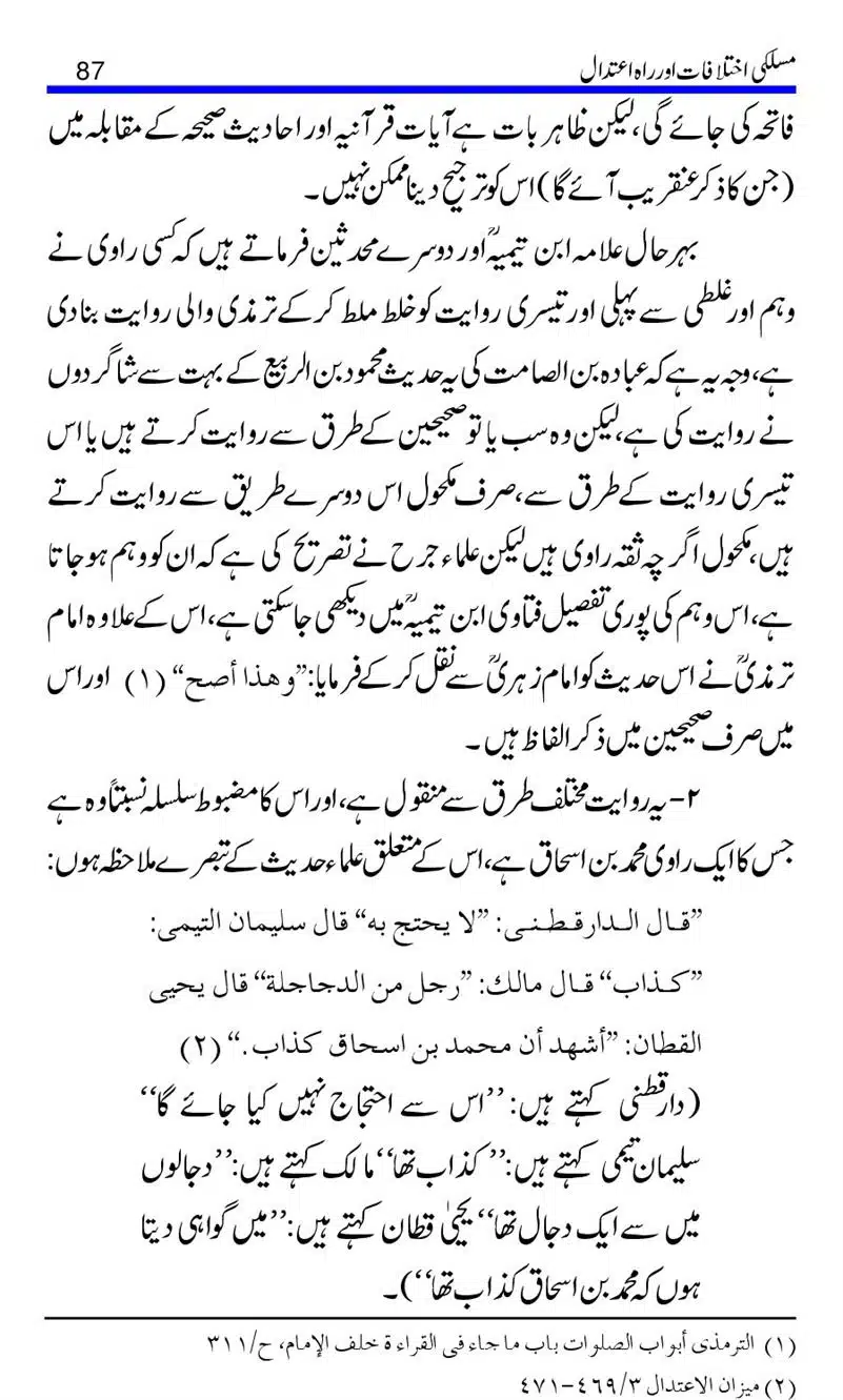 Maslaki-Ikhtelafaat-aur-Rahe-Etedal_00087