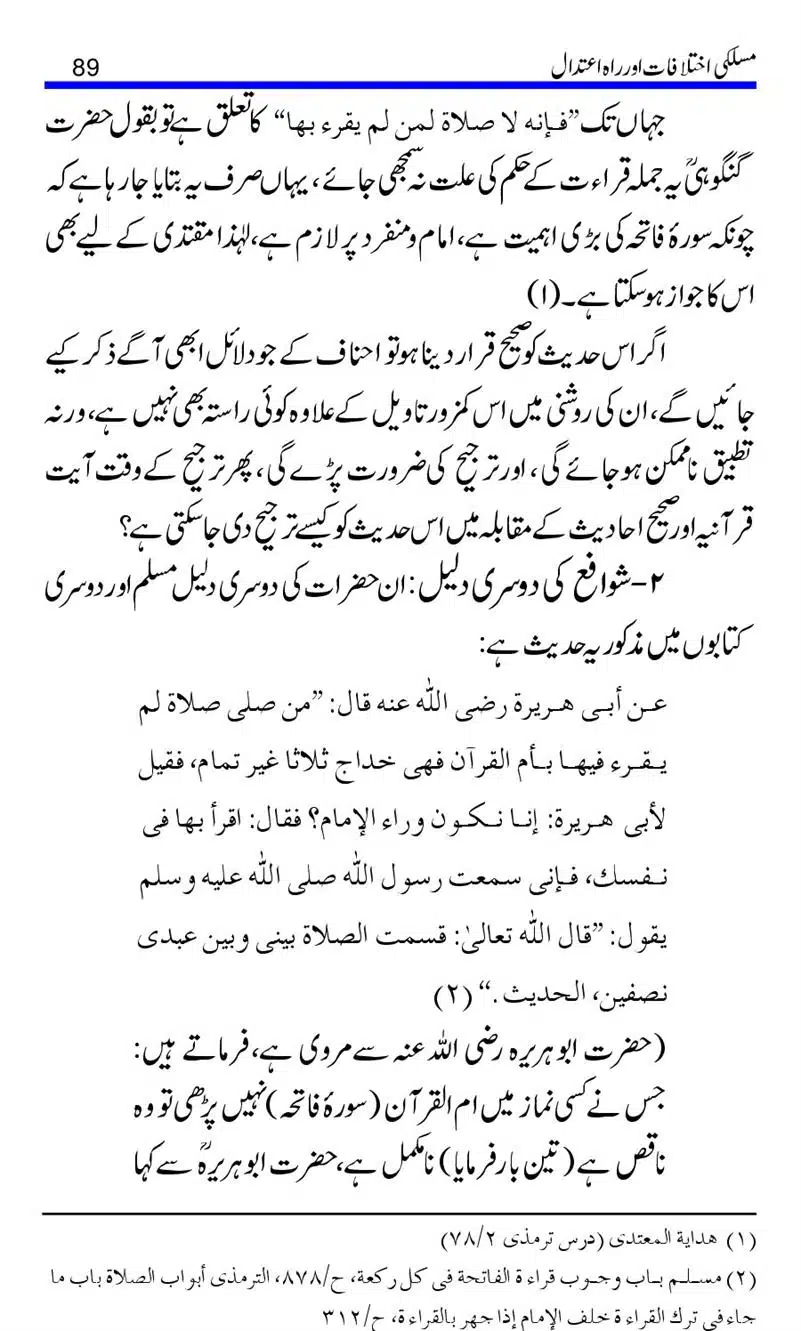 Maslaki-Ikhtelafaat-aur-Rahe-Etedal_00089