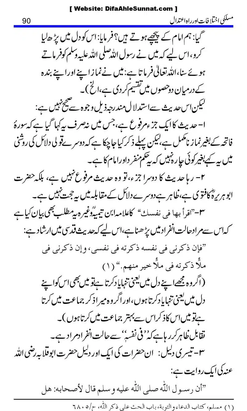 Maslaki-Ikhtelafaat-aur-Rahe-Etedal_00090