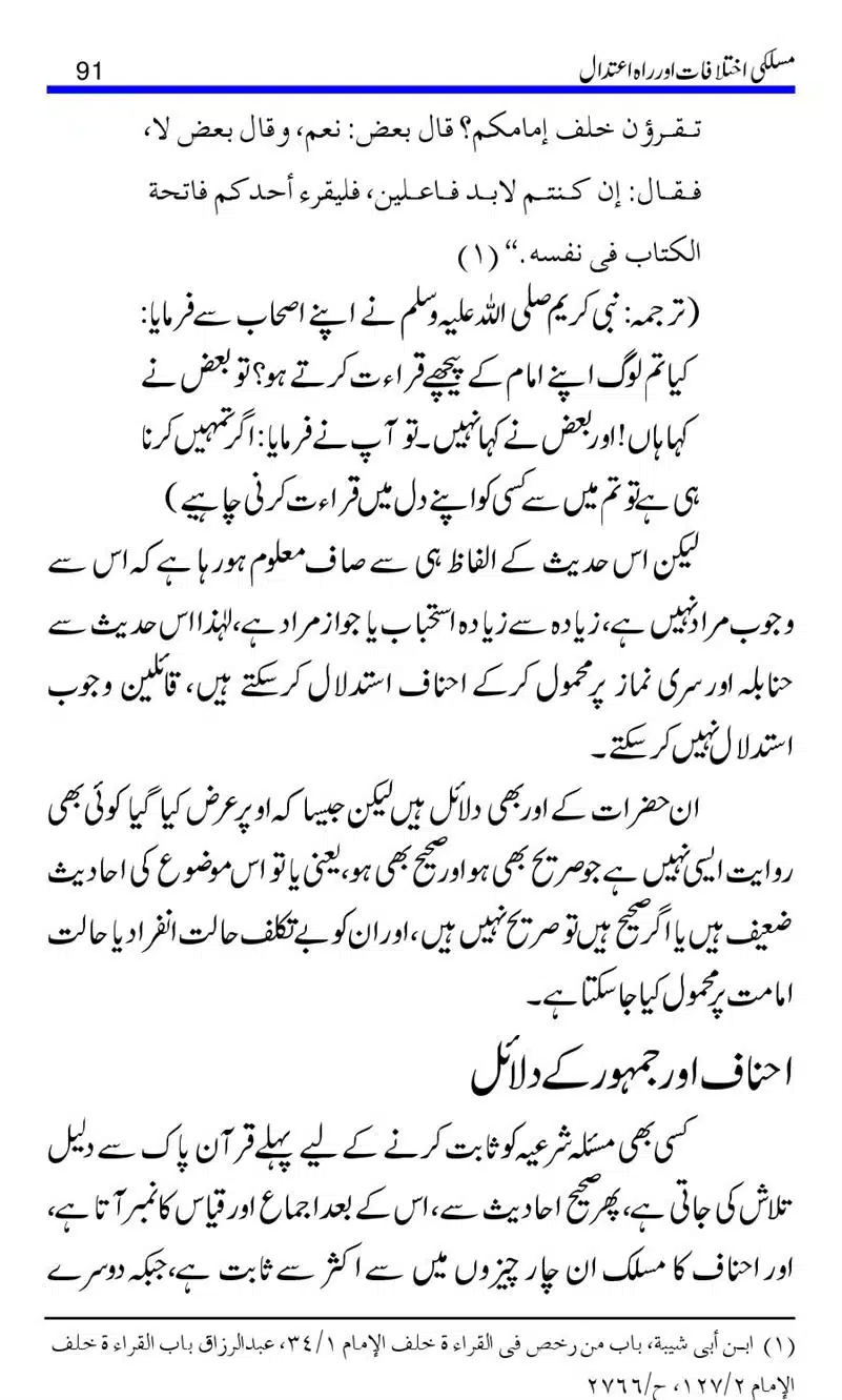 Maslaki-Ikhtelafaat-aur-Rahe-Etedal_00091