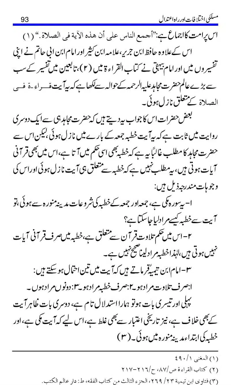 Maslaki-Ikhtelafaat-aur-Rahe-Etedal_00093