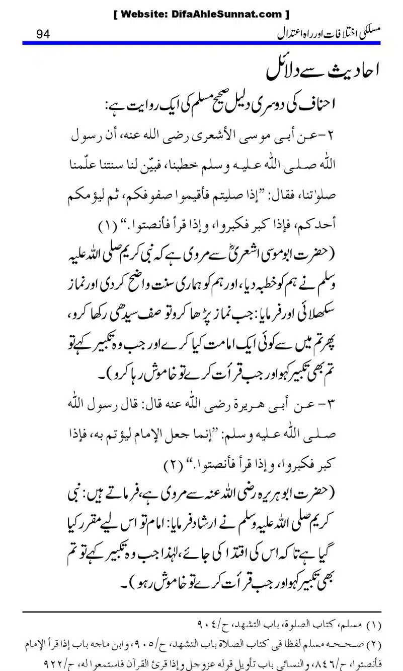 Maslaki-Ikhtelafaat-aur-Rahe-Etedal_00094