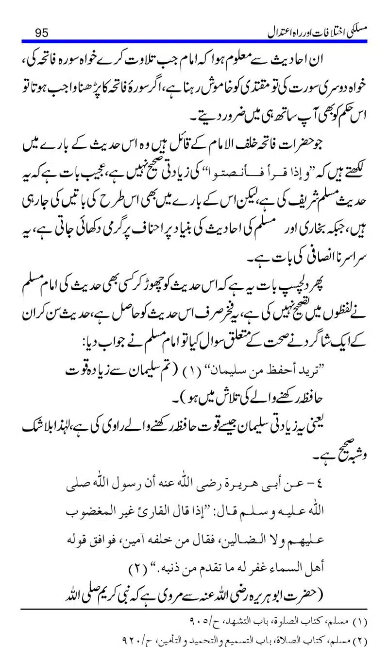 Maslaki-Ikhtelafaat-aur-Rahe-Etedal_00095