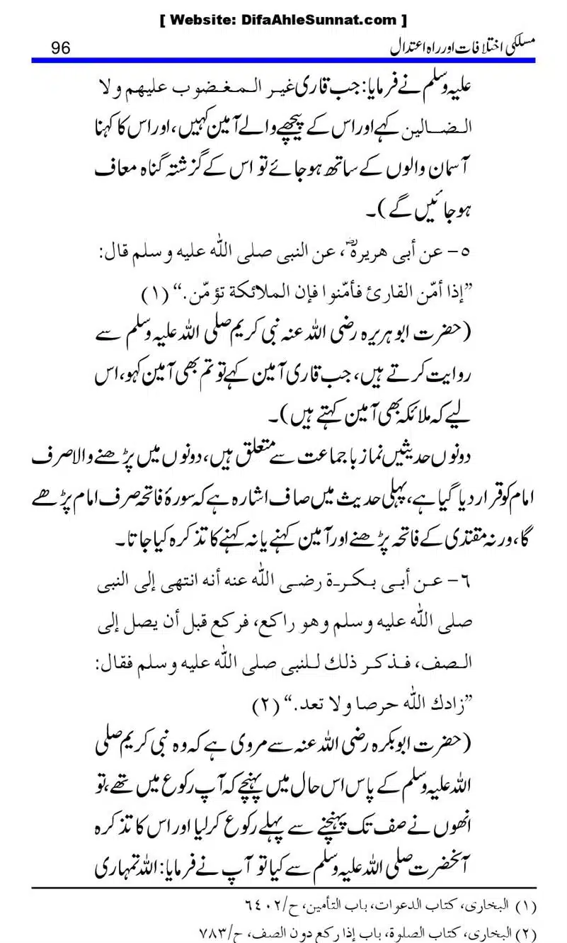 Maslaki-Ikhtelafaat-aur-Rahe-Etedal_00096