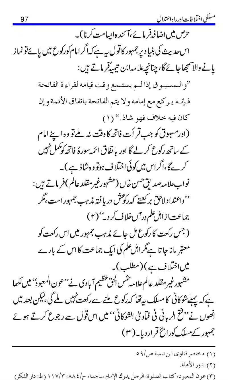 Maslaki-Ikhtelafaat-aur-Rahe-Etedal_00097