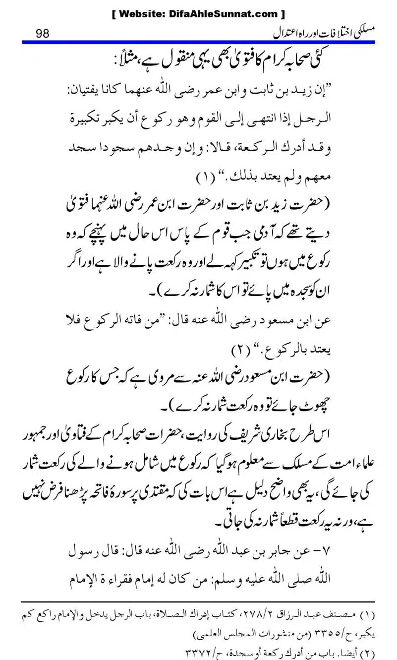 Maslaki-Ikhtelafaat-aur-Rahe-Etedal_00098