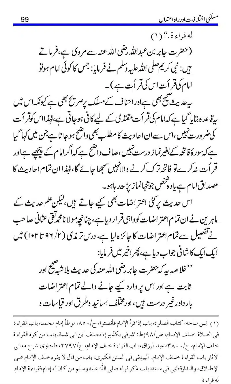 Maslaki-Ikhtelafaat-aur-Rahe-Etedal_00099