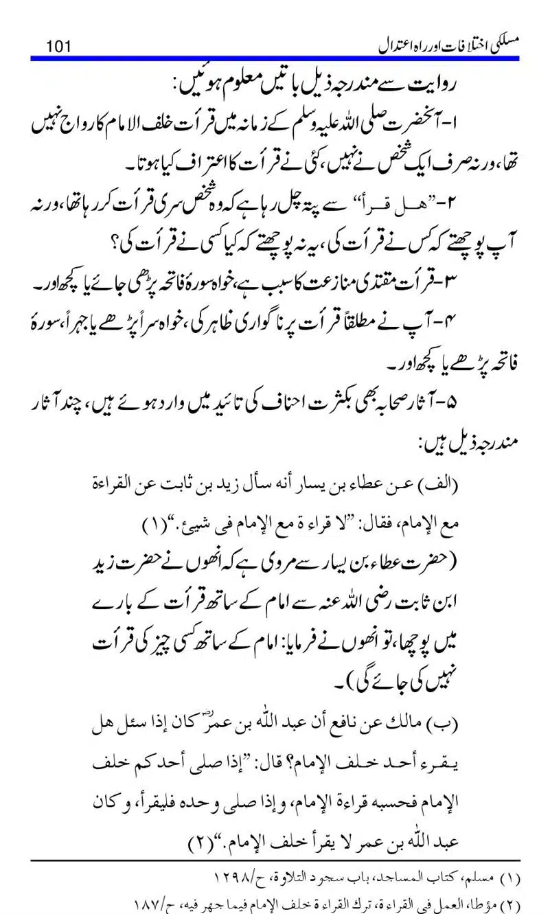 Maslaki-Ikhtelafaat-aur-Rahe-Etedal_00101