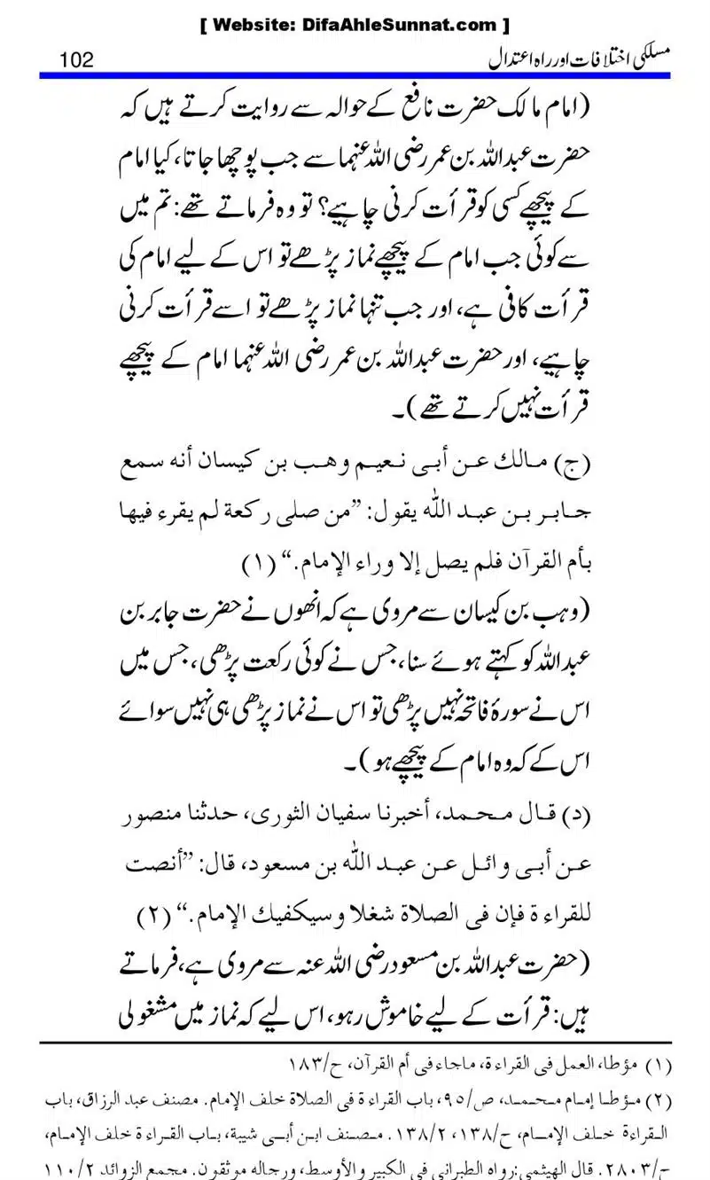 Maslaki-Ikhtelafaat-aur-Rahe-Etedal_00102