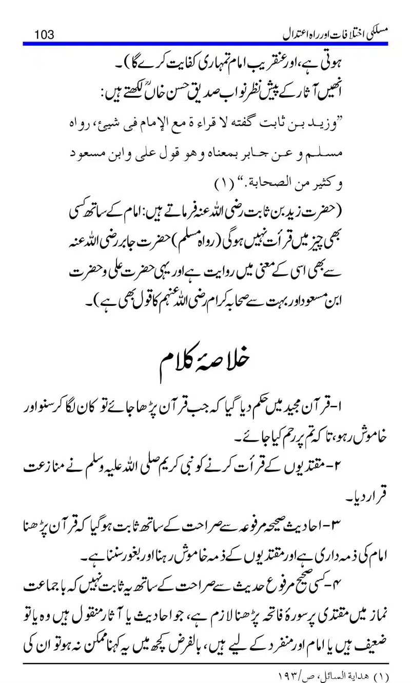 Maslaki-Ikhtelafaat-aur-Rahe-Etedal_00103