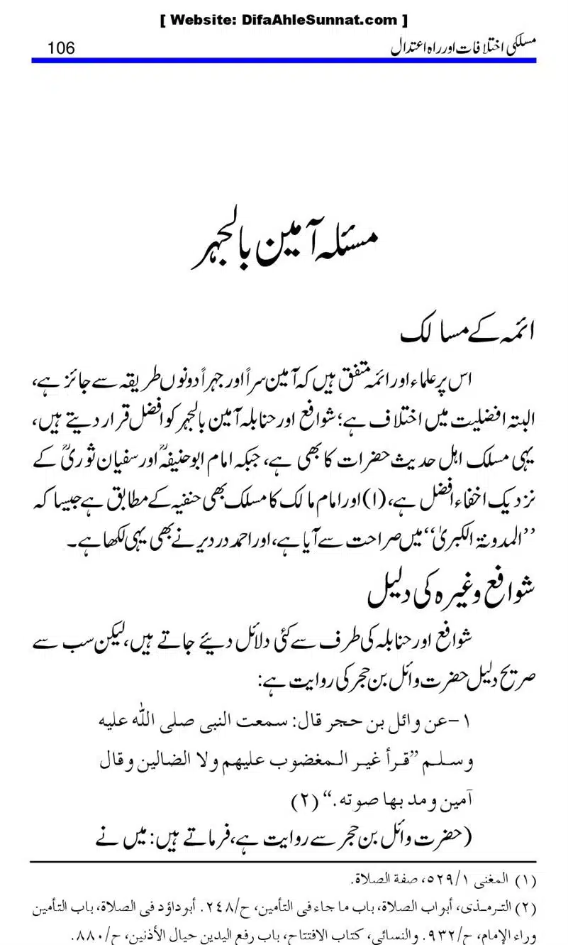 Maslaki-Ikhtelafaat-aur-Rahe-Etedal_00106