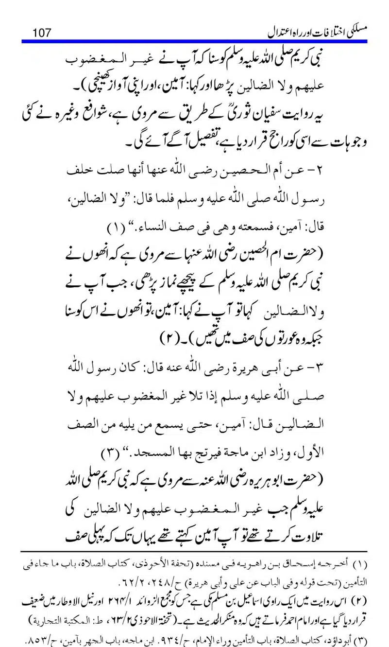 Maslaki-Ikhtelafaat-aur-Rahe-Etedal_00107