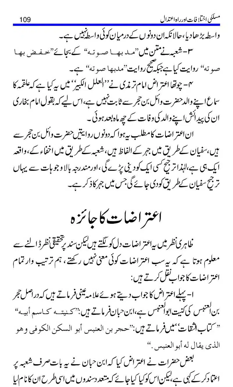 Maslaki-Ikhtelafaat-aur-Rahe-Etedal_00109