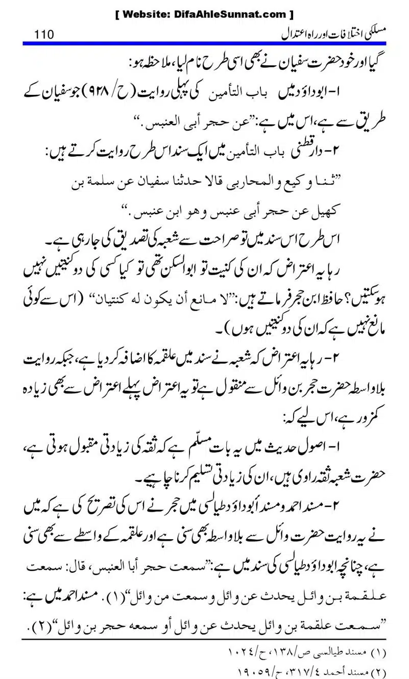 Maslaki-Ikhtelafaat-aur-Rahe-Etedal_00110