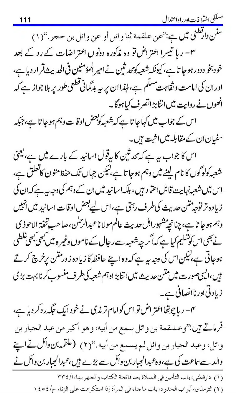 Maslaki-Ikhtelafaat-aur-Rahe-Etedal_00111