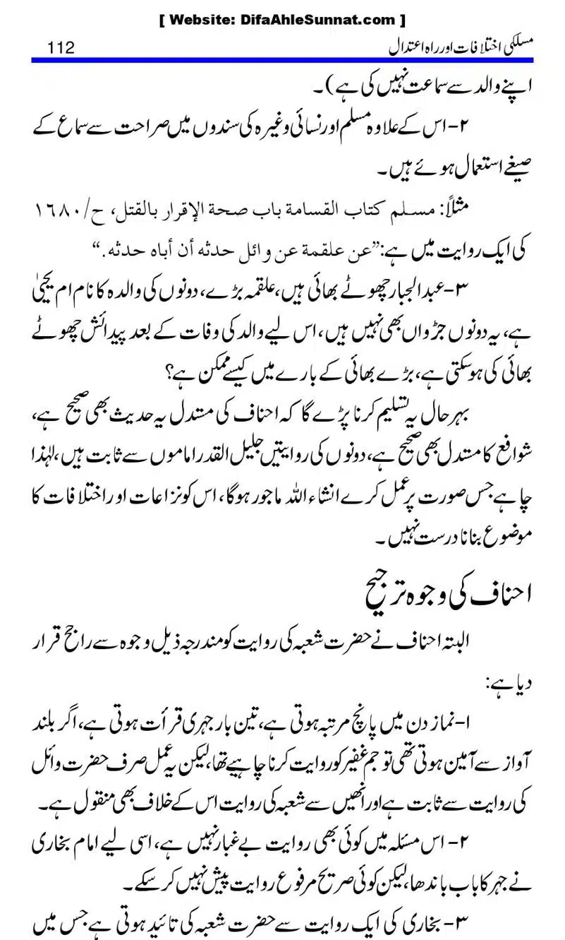 Maslaki-Ikhtelafaat-aur-Rahe-Etedal_00112