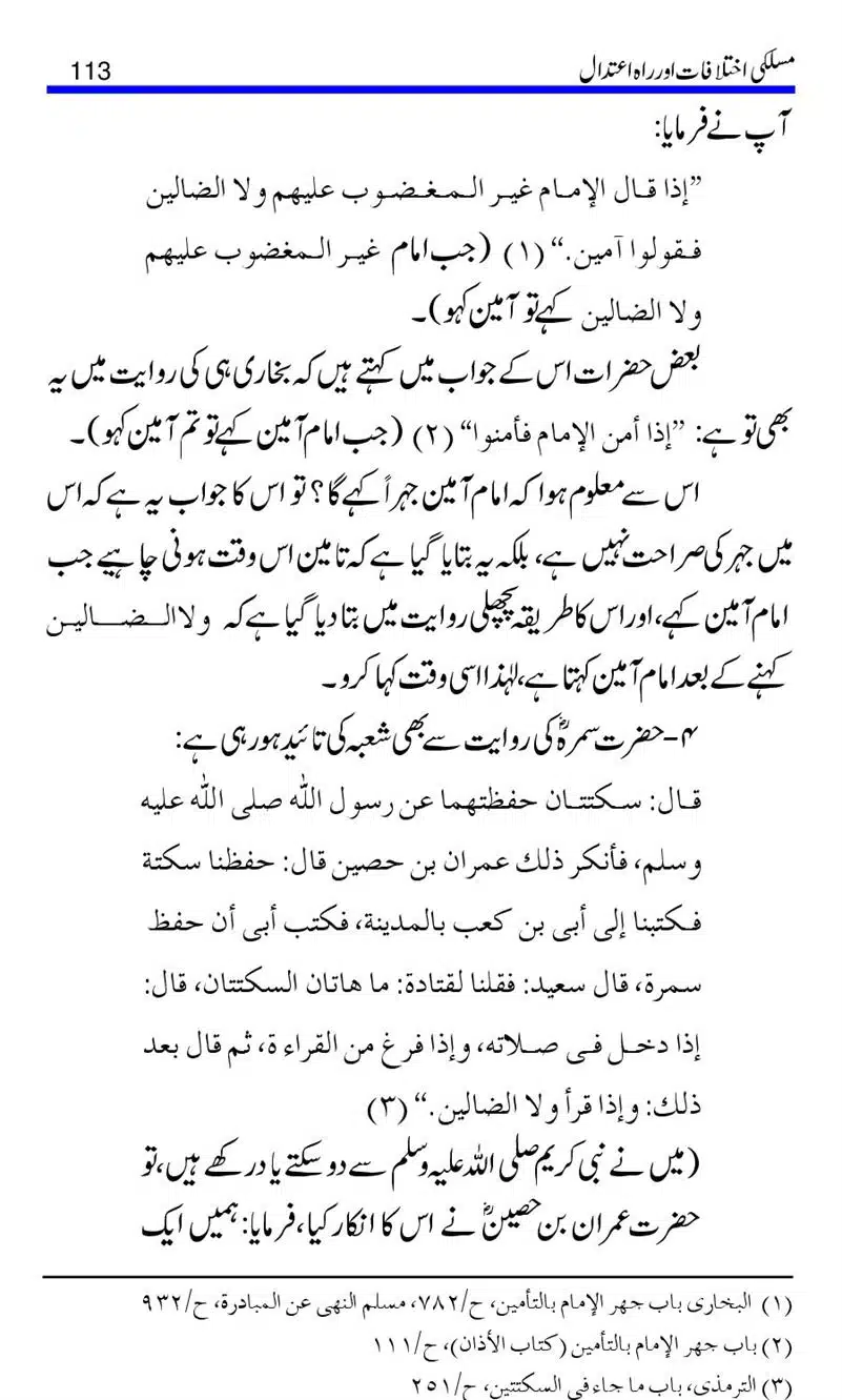 Maslaki-Ikhtelafaat-aur-Rahe-Etedal_00113