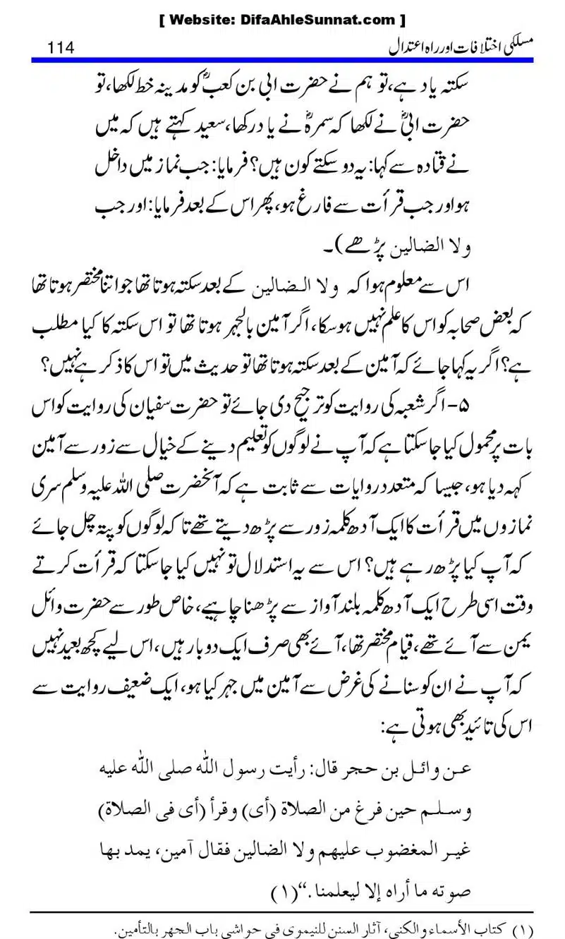 Maslaki-Ikhtelafaat-aur-Rahe-Etedal_00114