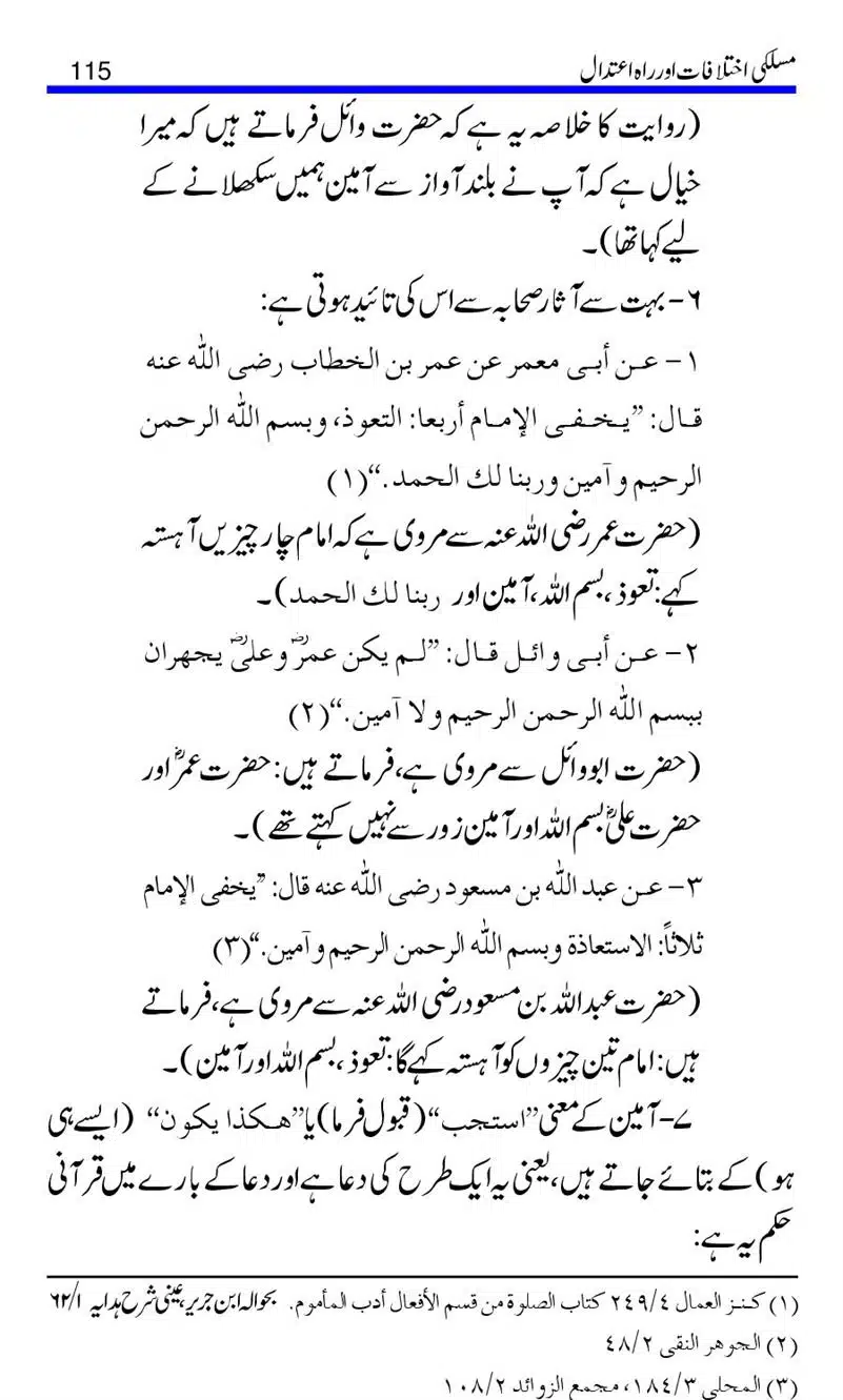Maslaki-Ikhtelafaat-aur-Rahe-Etedal_00115