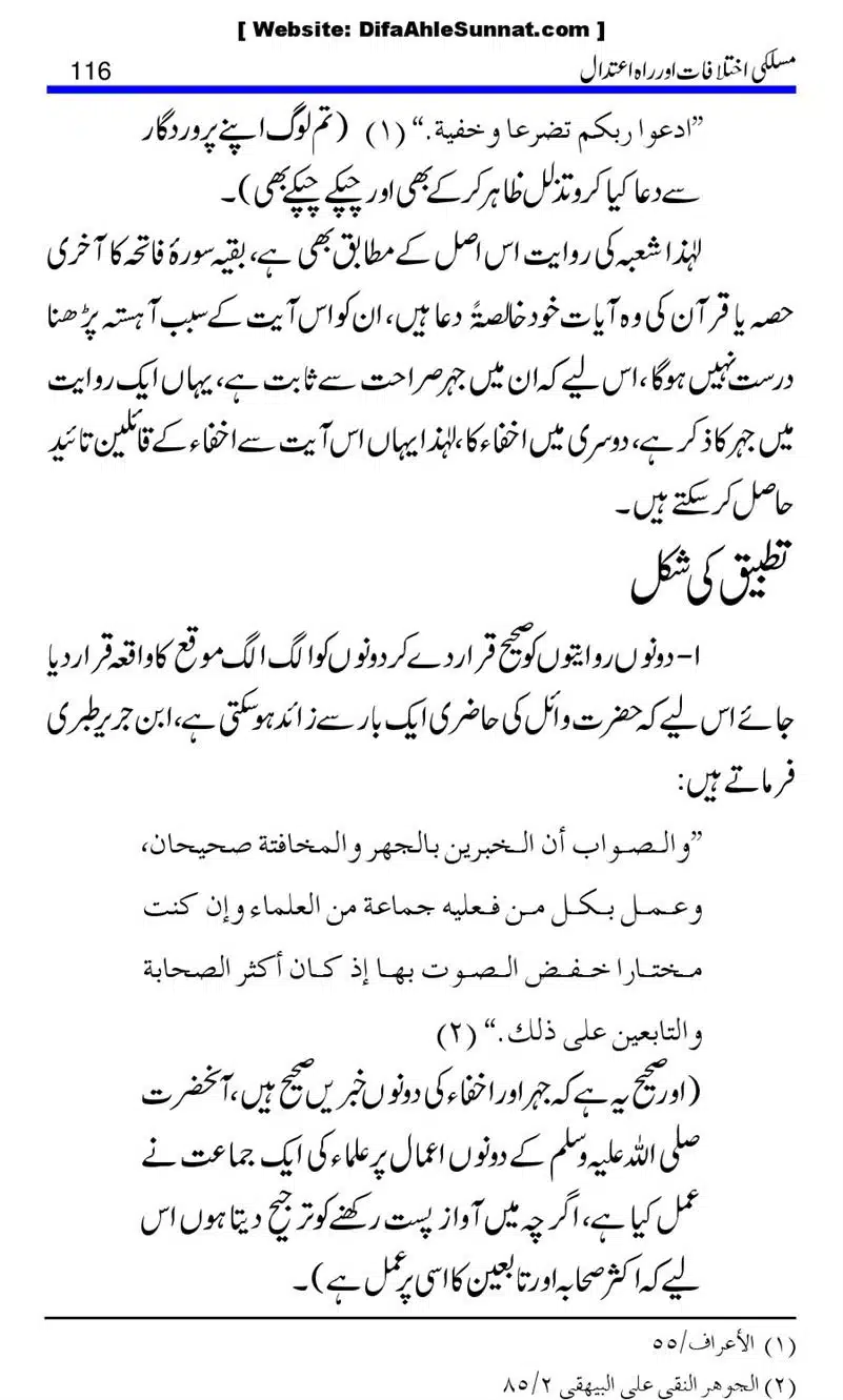Maslaki-Ikhtelafaat-aur-Rahe-Etedal_00116