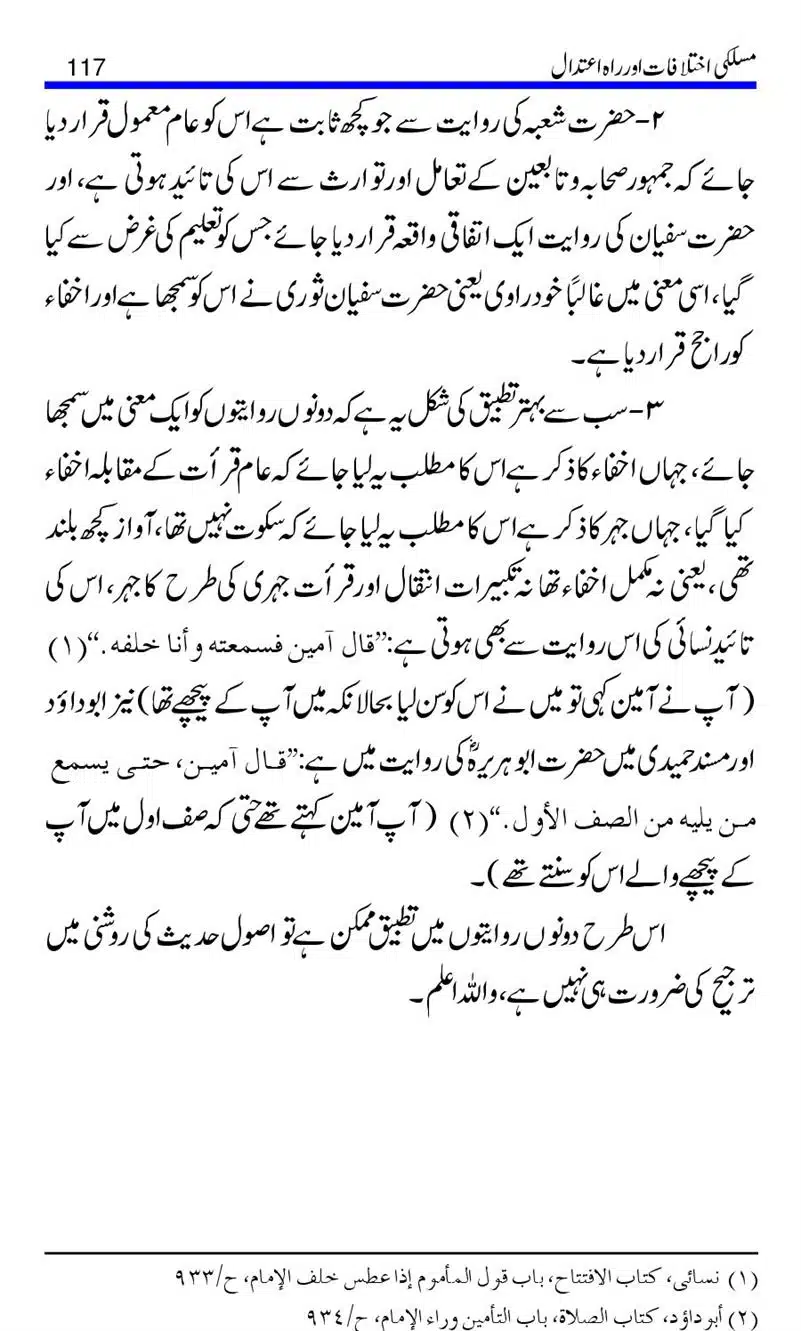 Maslaki-Ikhtelafaat-aur-Rahe-Etedal_00117