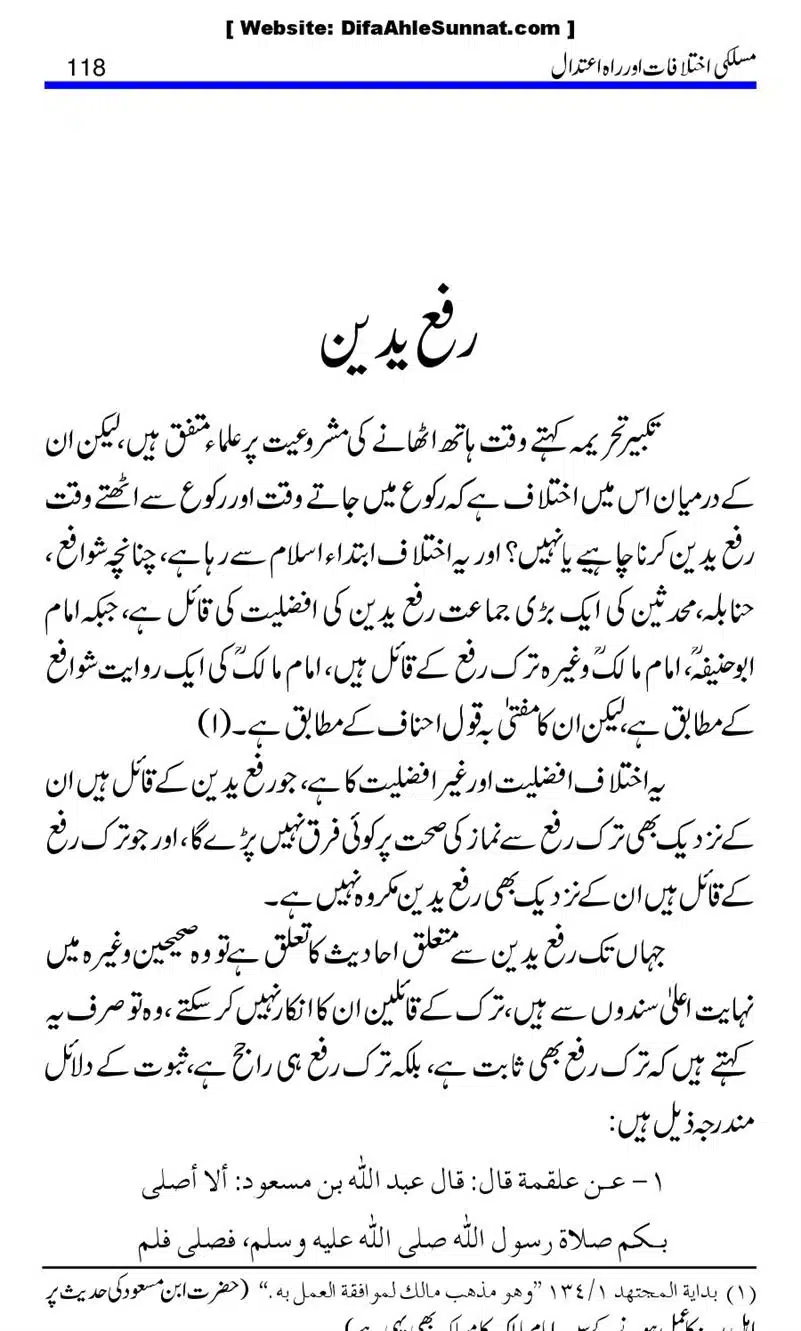 Maslaki-Ikhtelafaat-aur-Rahe-Etedal_00118