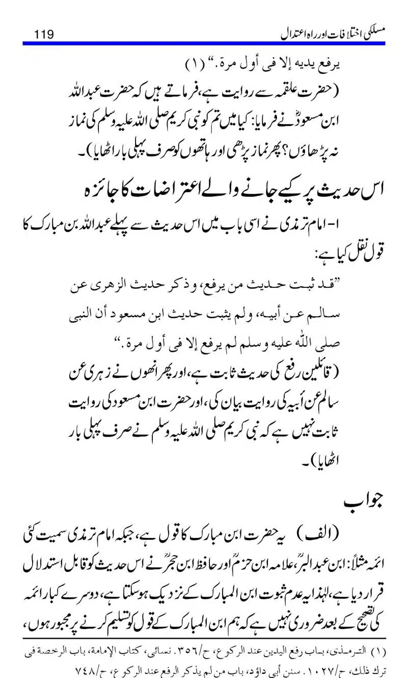 Maslaki-Ikhtelafaat-aur-Rahe-Etedal_00119