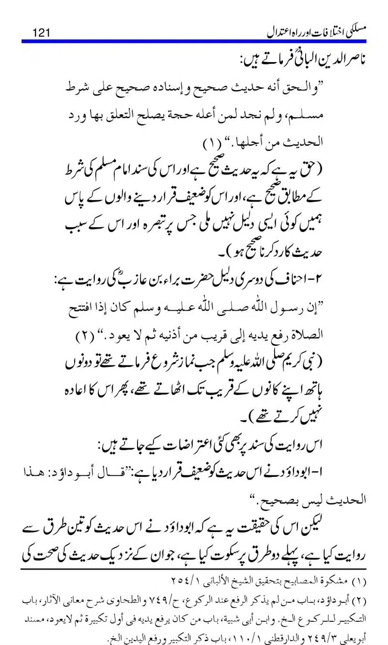 Maslaki-Ikhtelafaat-aur-Rahe-Etedal_00121