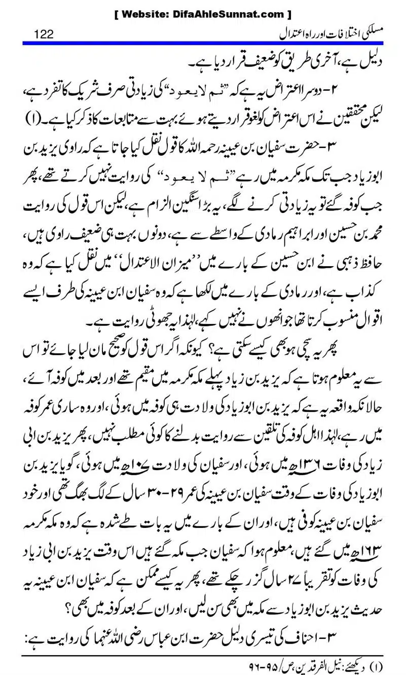 Maslaki-Ikhtelafaat-aur-Rahe-Etedal_00122