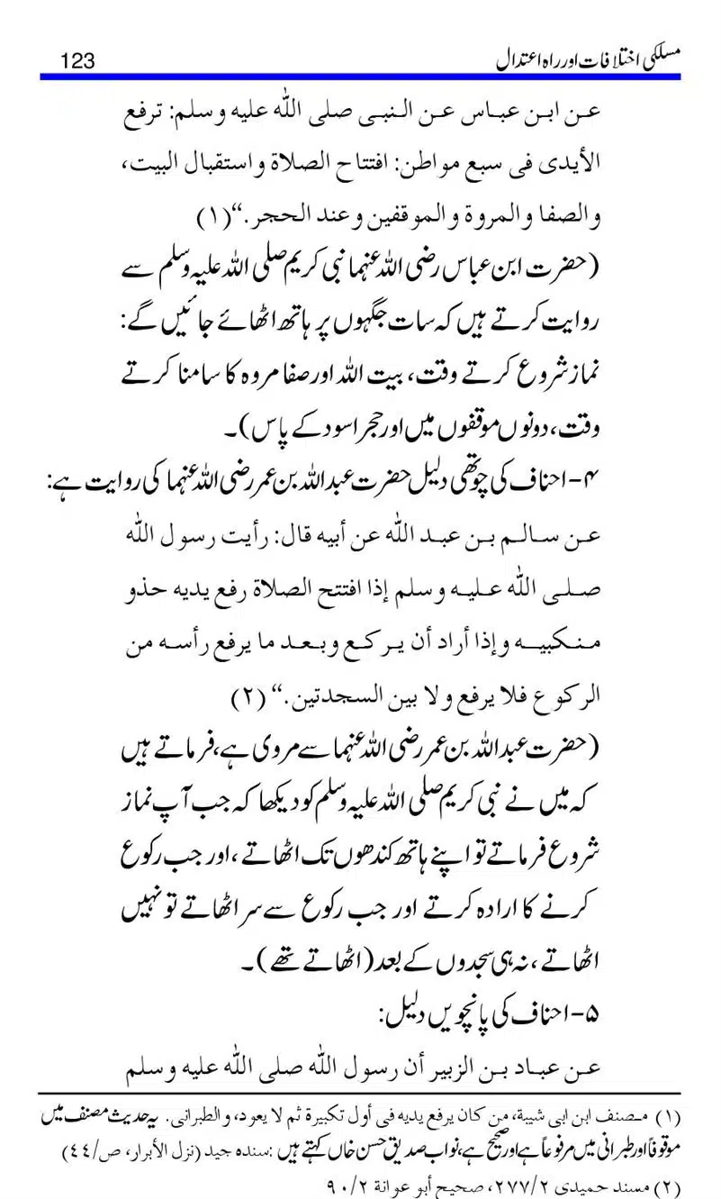 Maslaki-Ikhtelafaat-aur-Rahe-Etedal_00123