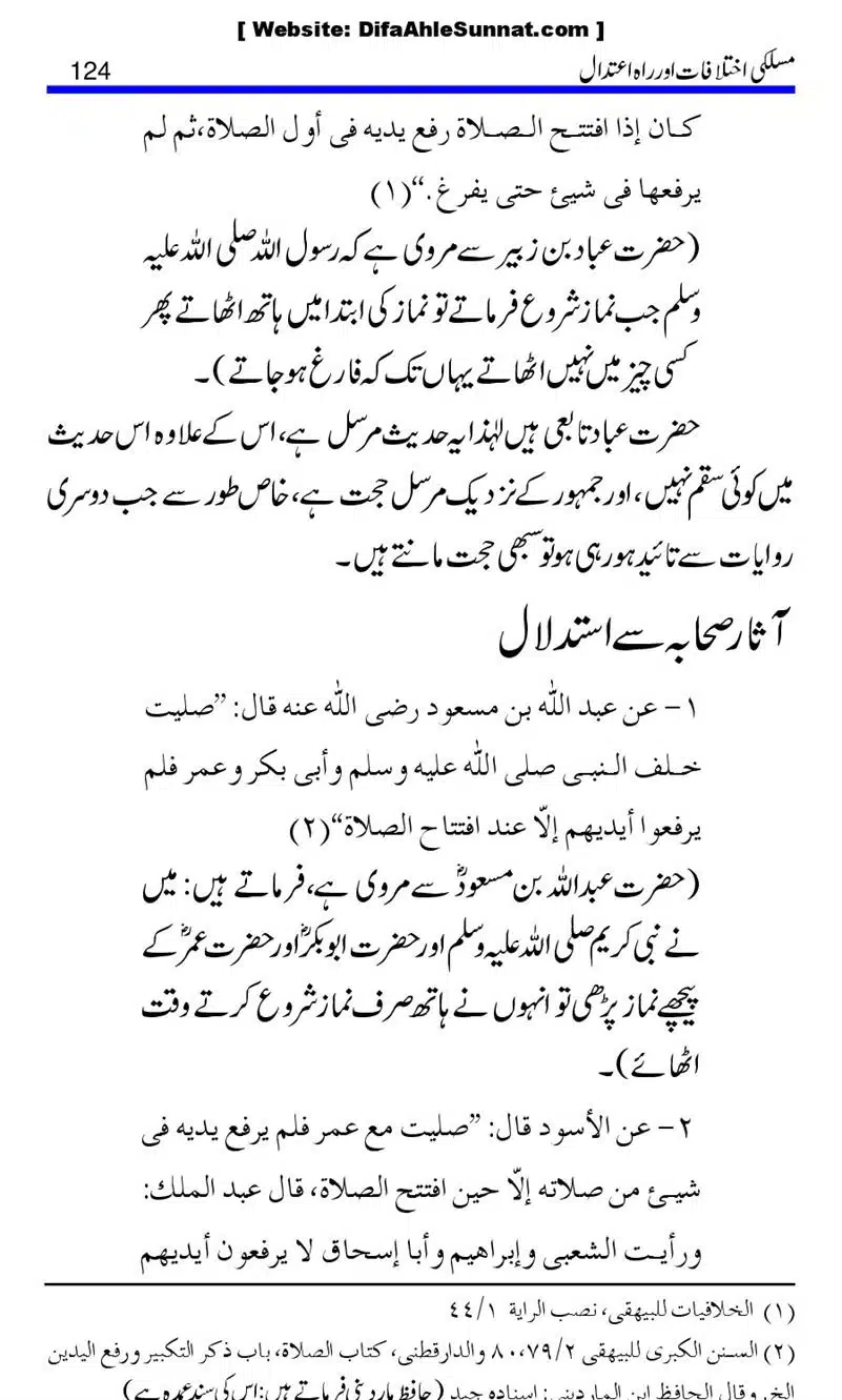 Maslaki-Ikhtelafaat-aur-Rahe-Etedal_00124