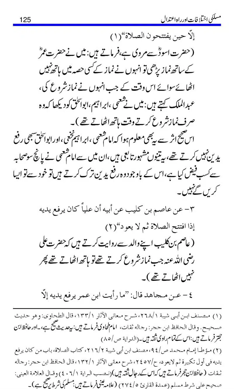 Maslaki-Ikhtelafaat-aur-Rahe-Etedal_00125