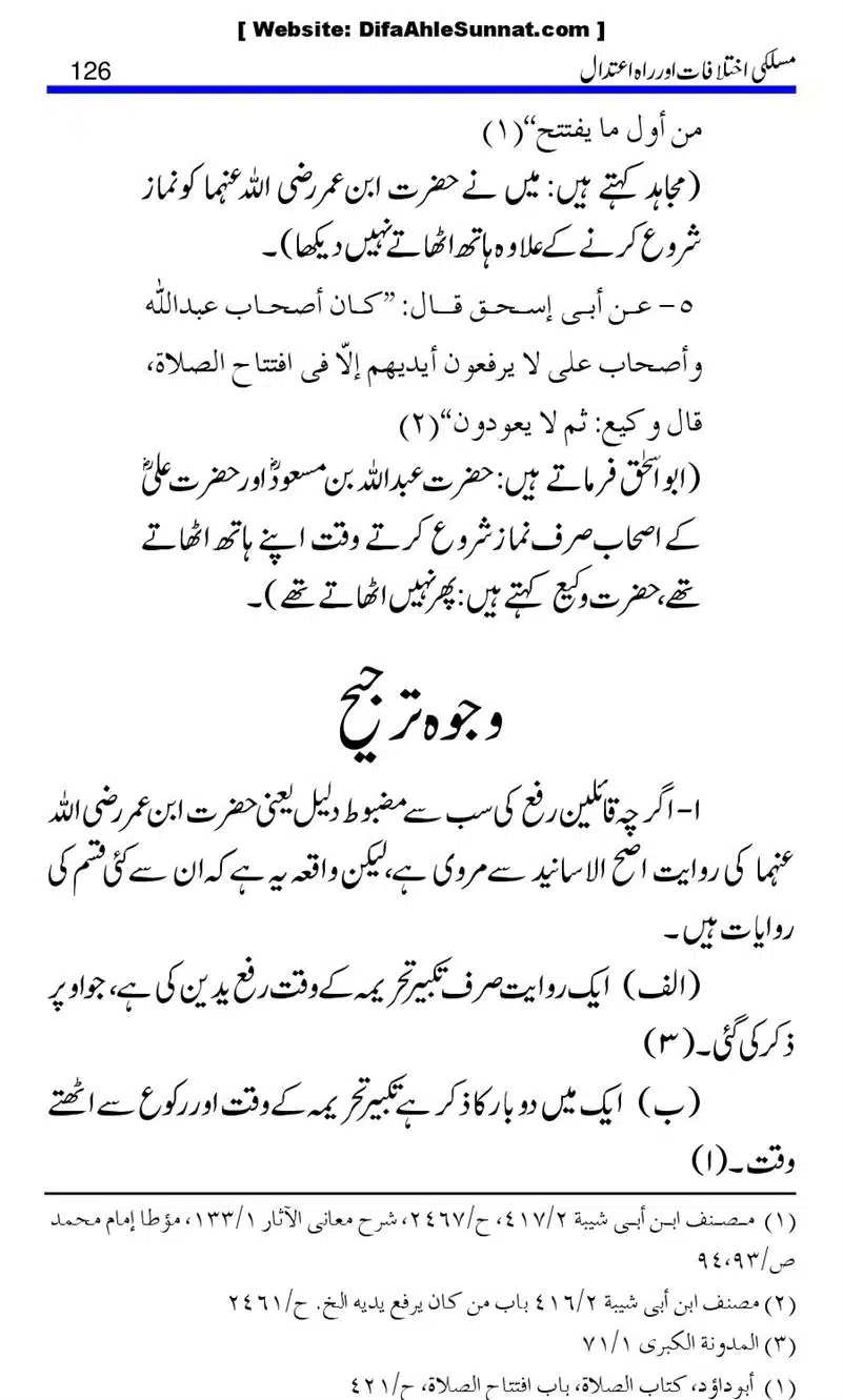 Maslaki-Ikhtelafaat-aur-Rahe-Etedal_00126
