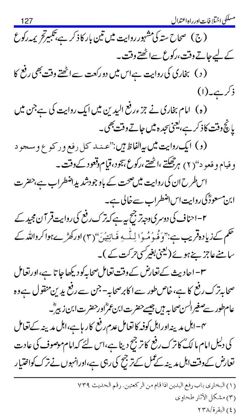 Maslaki-Ikhtelafaat-aur-Rahe-Etedal_00127