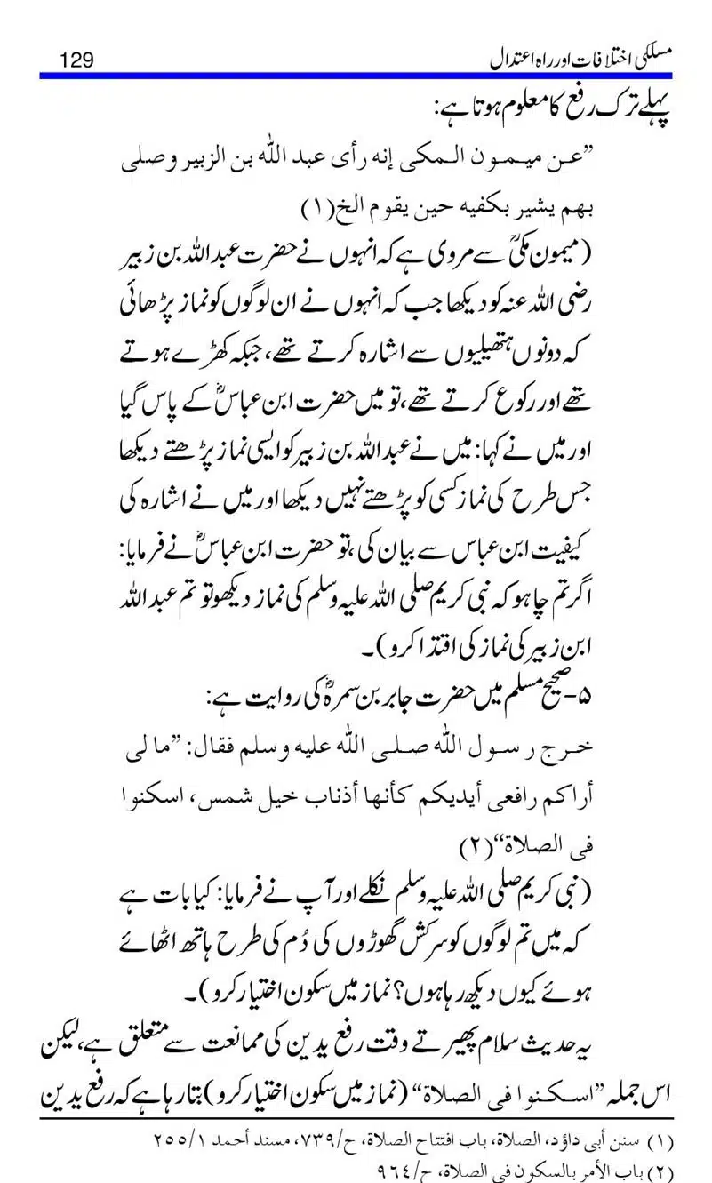 Maslaki-Ikhtelafaat-aur-Rahe-Etedal_00129