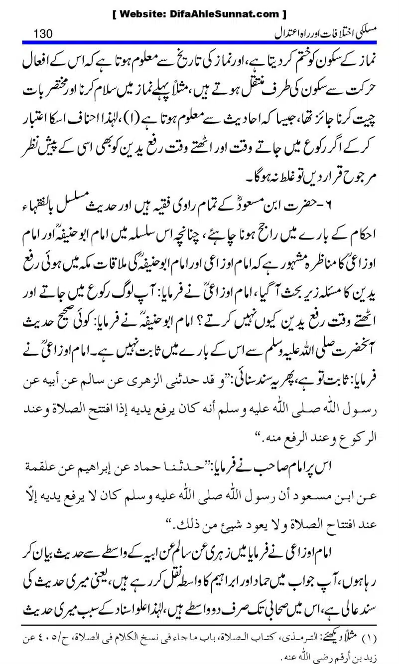 Maslaki-Ikhtelafaat-aur-Rahe-Etedal_00130