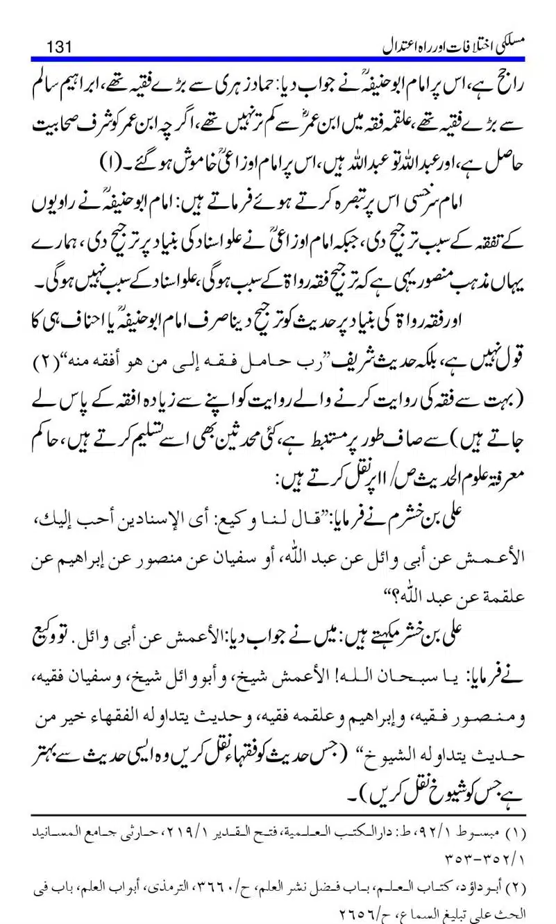 Maslaki-Ikhtelafaat-aur-Rahe-Etedal_00131