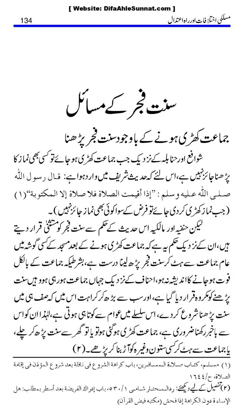 Maslaki-Ikhtelafaat-aur-Rahe-Etedal_00134