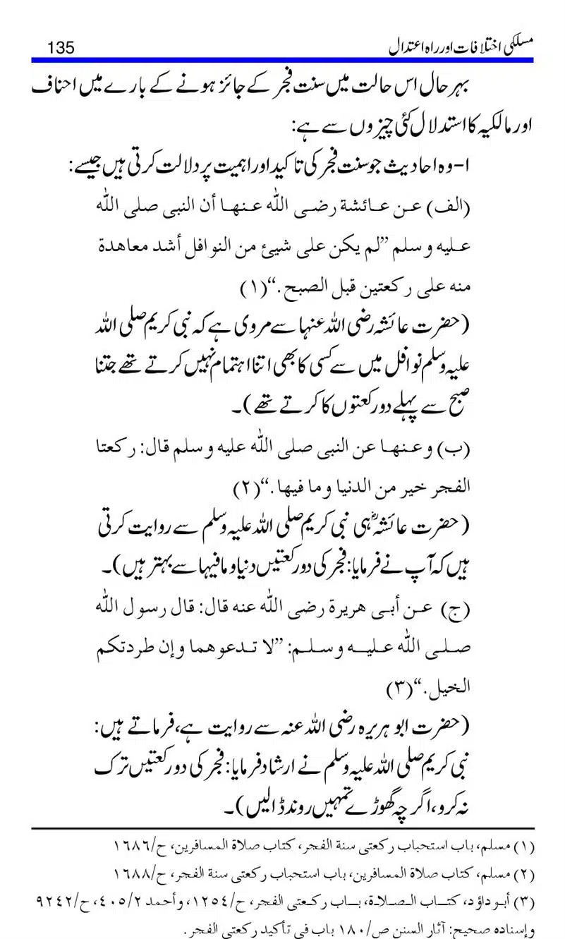 Maslaki-Ikhtelafaat-aur-Rahe-Etedal_00135
