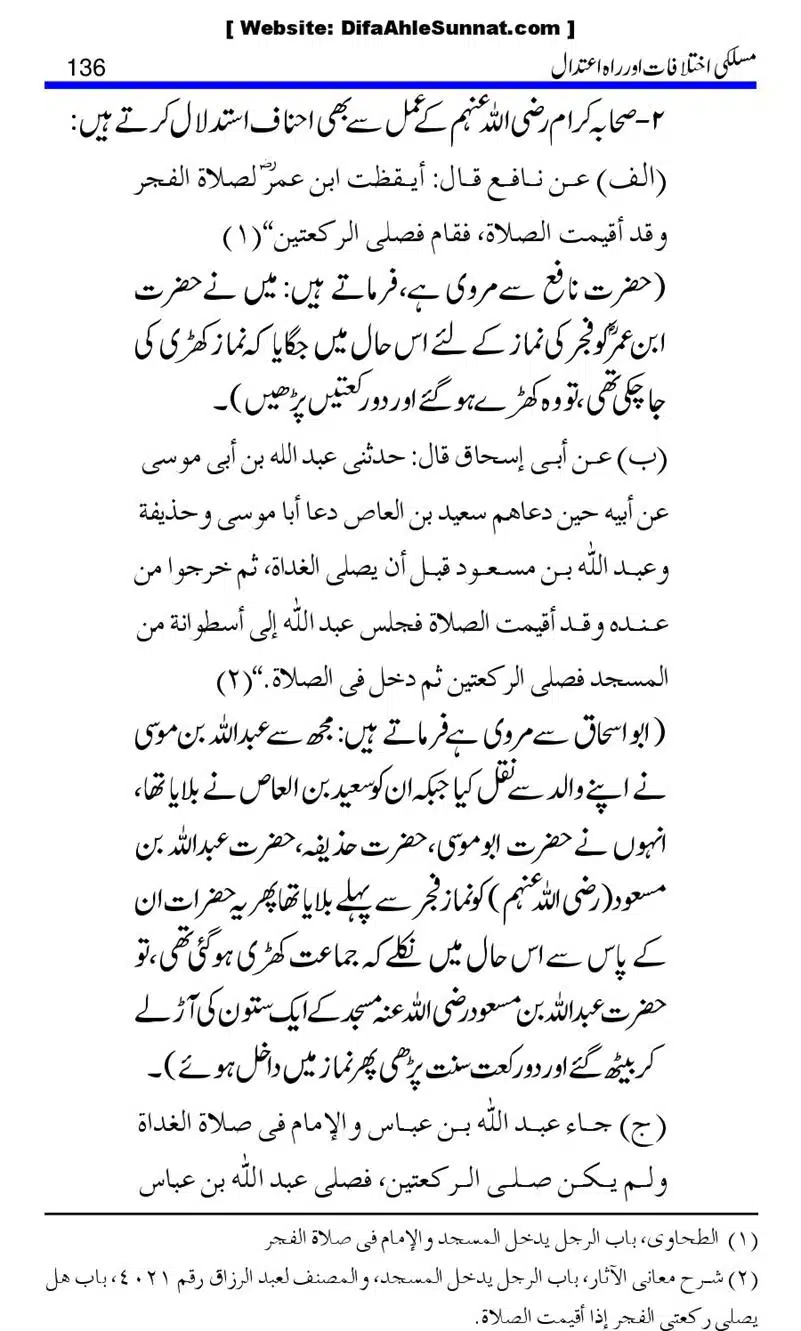 Maslaki-Ikhtelafaat-aur-Rahe-Etedal_00136