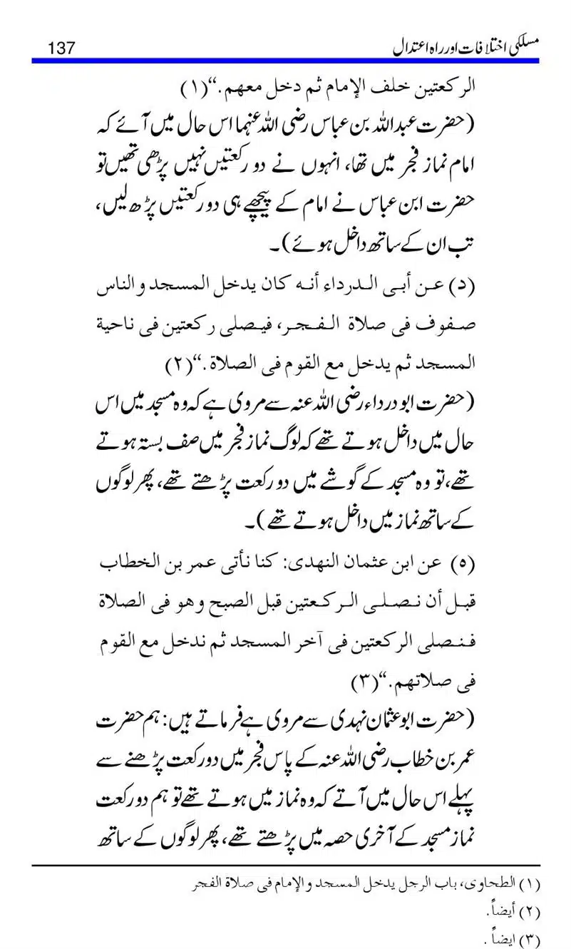 Maslaki-Ikhtelafaat-aur-Rahe-Etedal_00137