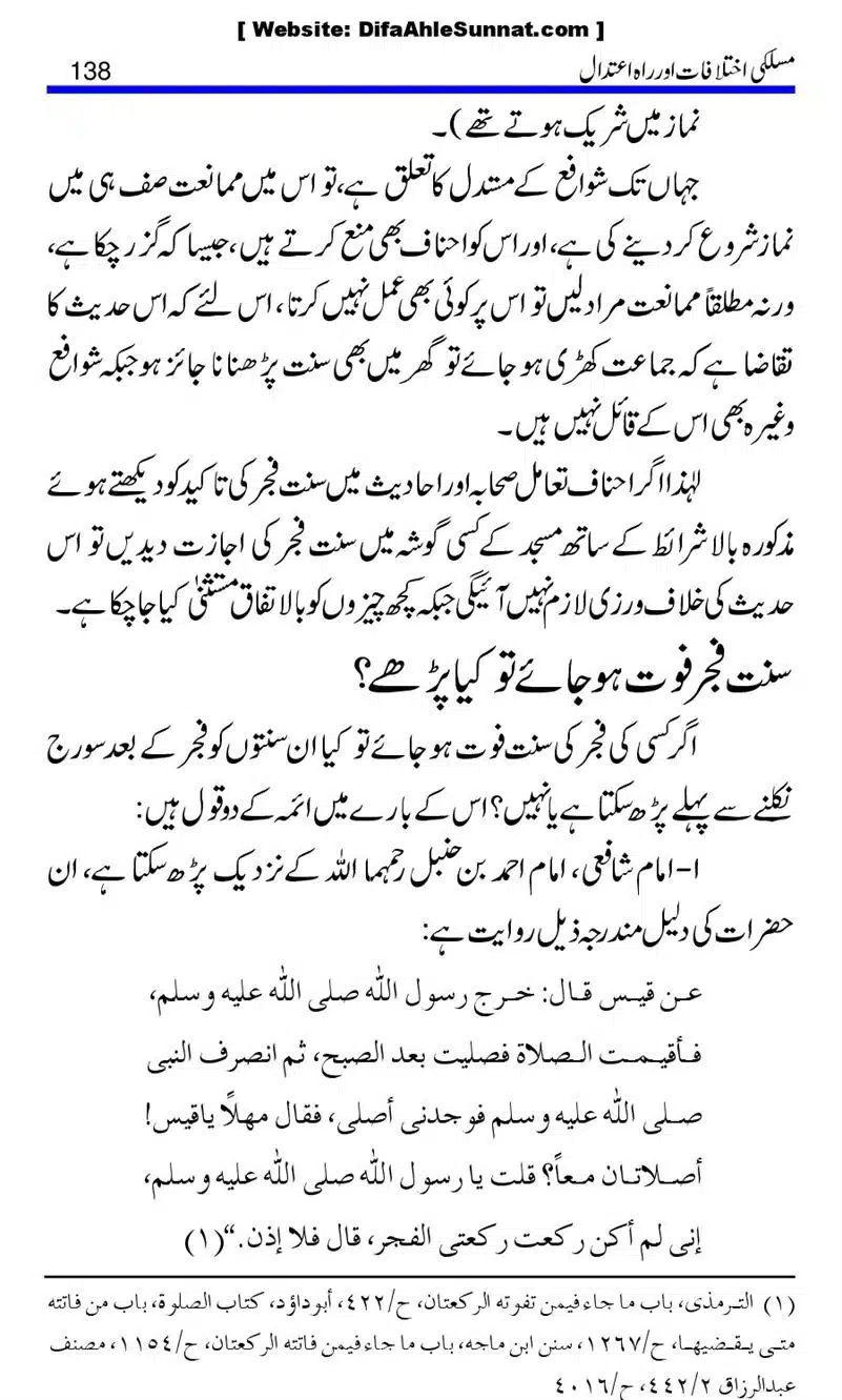Maslaki-Ikhtelafaat-aur-Rahe-Etedal_00138
