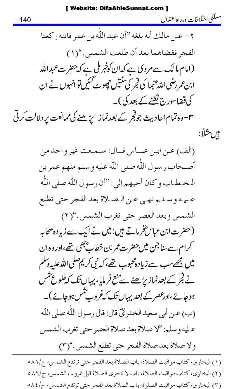 Maslaki-Ikhtelafaat-aur-Rahe-Etedal_00140